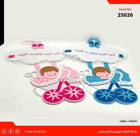 تعليقات مواليد